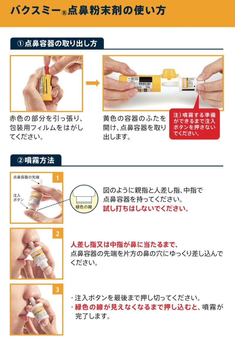 バクスミー点鼻粉末剤の特徴 グルカゴン注と比較しながら解説 Kusuripro くすりがわかる 薬剤師ブログ