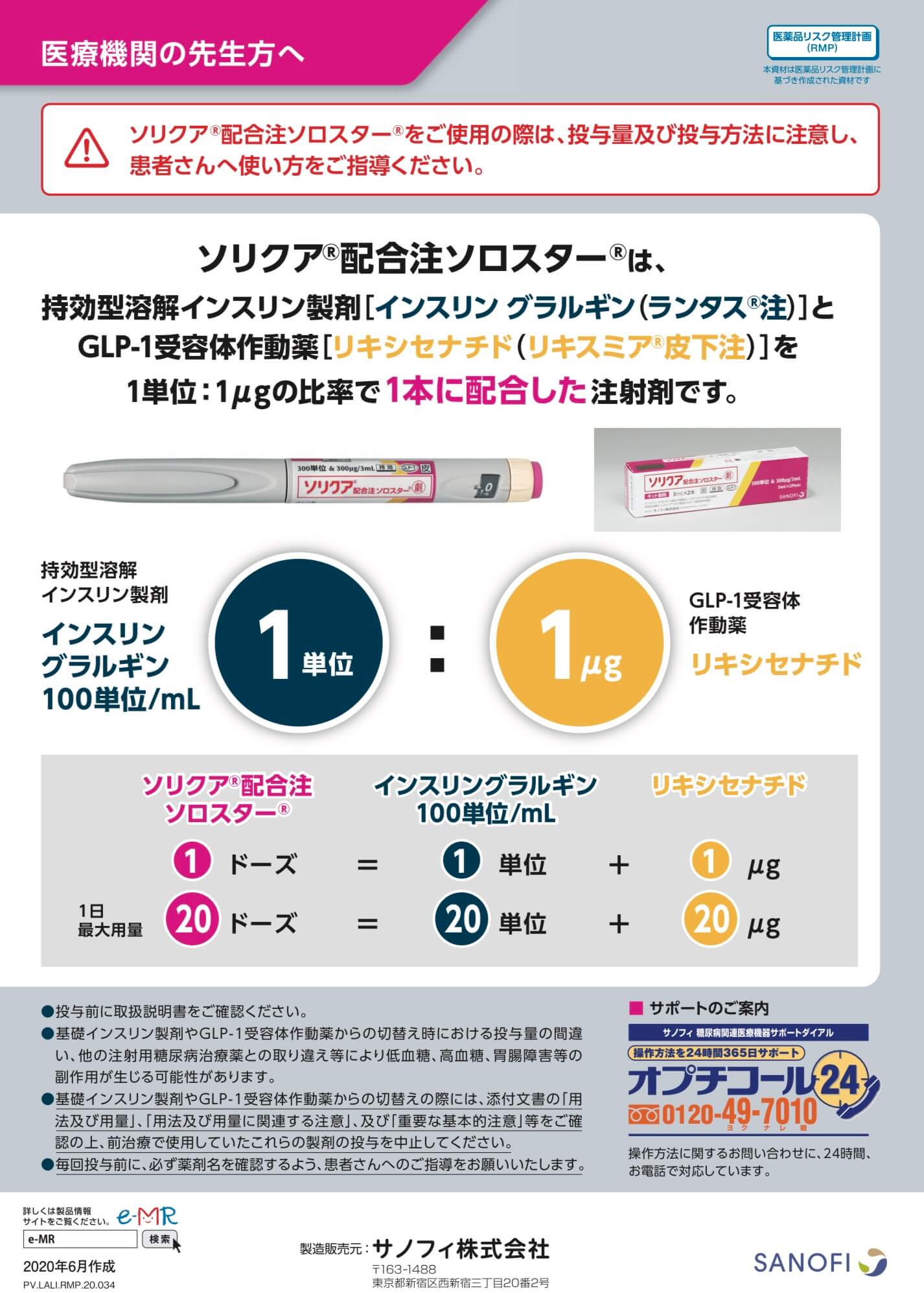 ゾルトファイ配合注とソリクア配合注の違いは何ですか? | ゾルトファイ配合注 インスリン – PTDLC