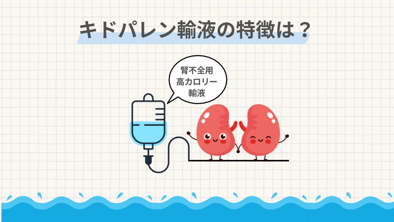 輸液の勉強 | KusuriPro-くすりがわかる!薬剤師ブログ